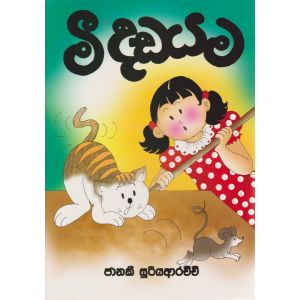 මී දඩයම