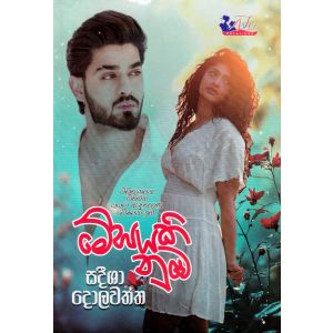 මේඝයකි නුඹ