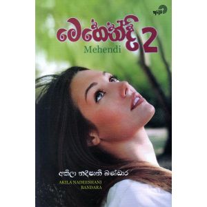මෙහෙන්දි - 2