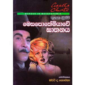 මෙසපොතේමියාවේ ඝාතනය