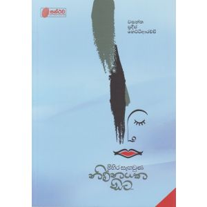 මිහිර සැඟවුණ නිම්නයක සිට