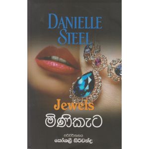 මිණිකැට