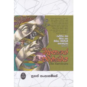 මිනිසාගේ පරිණාමය