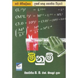 මිනුම්