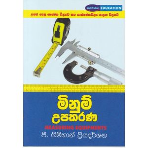 මිනුම් උපකරණ