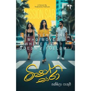 මිෂන් සරා