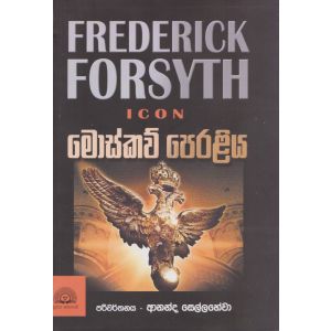 මොස්කව් පෙරළිය