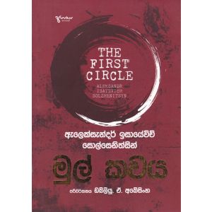 මුල් කවය