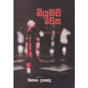 මියුනිච් වෙත