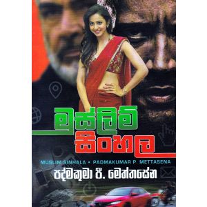 මුස්ලිම් සිංහල