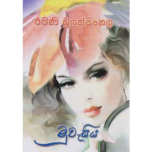 මුවැසිය