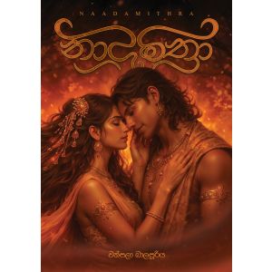 නාදමිත්‍රා - Pre Order