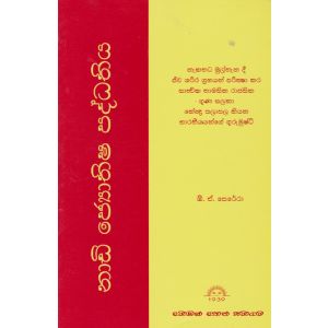 නාඩි ජ්‍යොතිෂ පද්ධතිය 