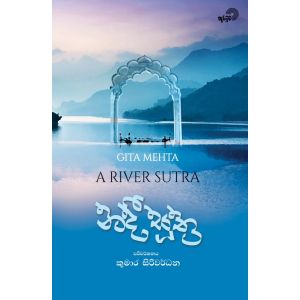 නදී සූත්ර