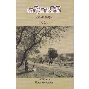 නදීගවේෂී