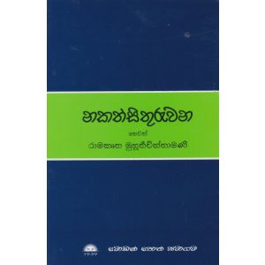 නකත්සිතුරුවන 