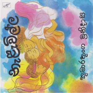 නැළැවිල්ල 