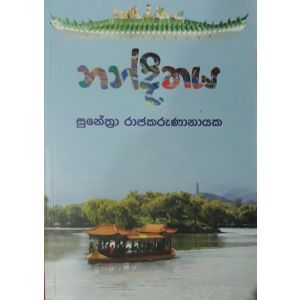 නන්දිතය