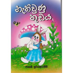 නැතිවුණු කුඩය 