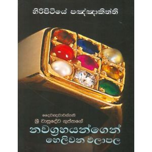 නවග්‍රහයන්ගෙන් හෙලිවන ඵලාපල