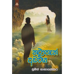 නවාතැන් අඩවිය 