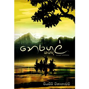 නෙරගල් කන්ද