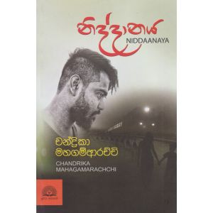 නිද්දානය