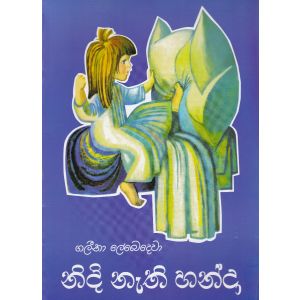 නිදි නැති හන්දා