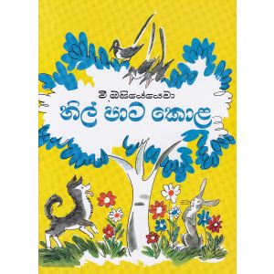 නිල් පාට කොළ