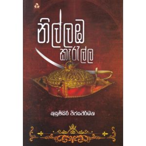 නිල්ලඹ කැරැල්ල