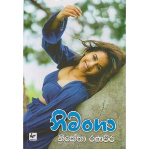 නිමංගා