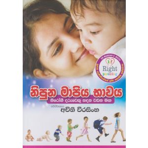 නිපුන මාපිය භාවය