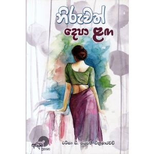 නිරුවත් දෙපා ළඟ