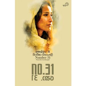 නොම්මර 31