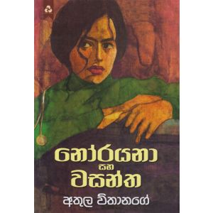 නෝරයනා සහ වසන්ත