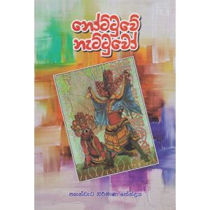 නෝට්ටුවේ නැට්ටුවෝ