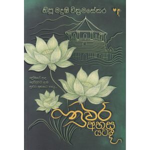 නුවර අහස යටදී