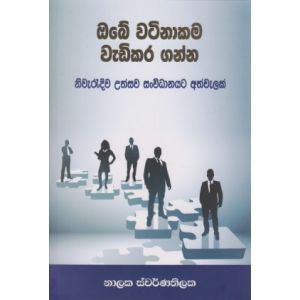 ඔබේ වටිනාකම වැඩිකර ගන්න