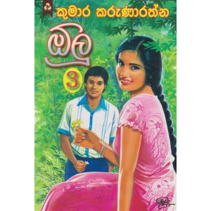 ඕලු 3