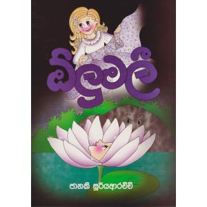 ඕලු මලී 