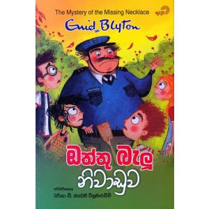 ඔත්තු බැලූ නිවාඩුව