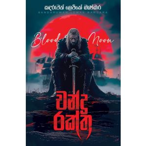 චන්ද්ර රක්ත