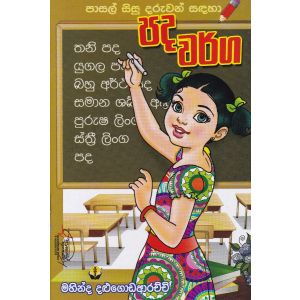 පද වර්ග