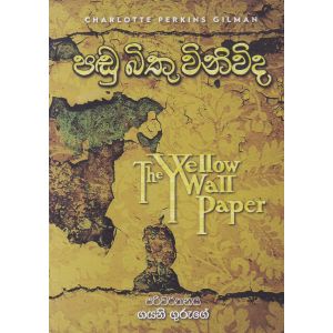 පඬු බිතු විනිවිද