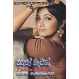 පහන් වැටක්