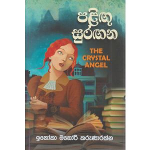 පළිඟු සුරඟන