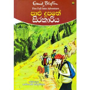 පාළු දූපතේ සිරකාරිය