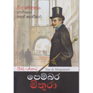 පෙම්බර මිතුරා