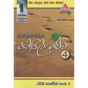 පින්සිත් වඩන පන්සිල් මළුව 