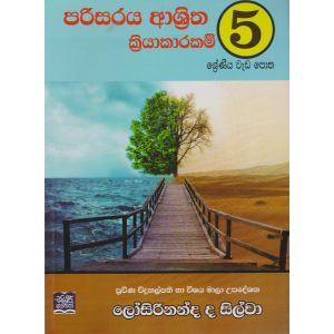 පරිසරය ආශ්‍රිත ක්‍රියාකාරකම් 5 ශ්‍රේණිය